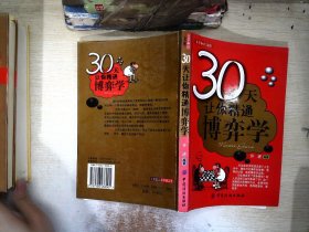 30天精通博弈学