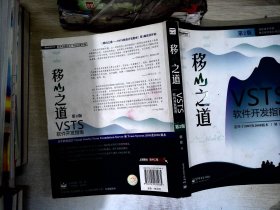 移山之道：VSTS软件开发指南