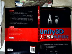 Unity3D人工智能编程精粹