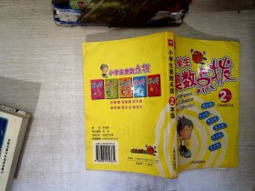 小学生奥数点拨：5年级