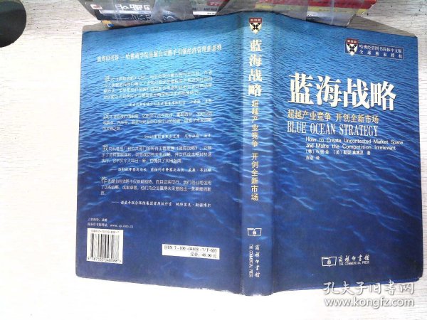 蓝海战略：超越产业竞争，开创全新市场