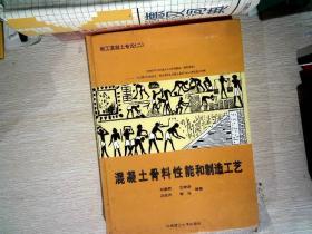 混凝土骨料性能和制造工艺