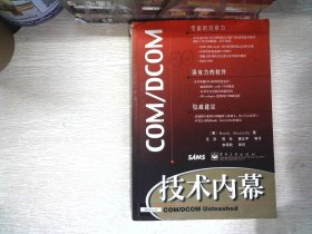 COM/DCOM技术内幕   书脊开裂