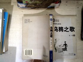 乌鸦之歌