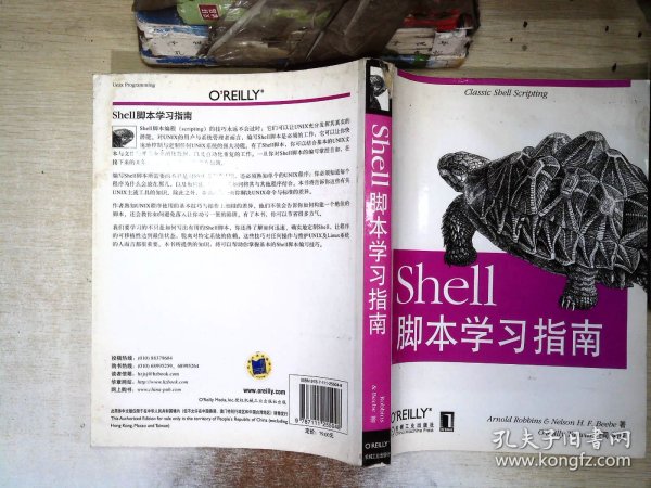 Shell脚本学习指南