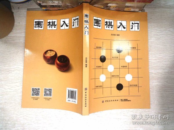 围棋入门