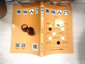 围棋入门