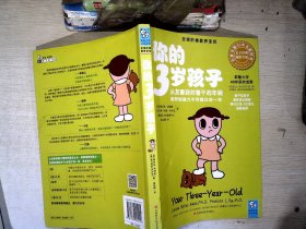 你的3岁孩子：从友善到对着干的年龄，培养创造力不可错过这一年