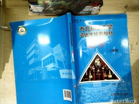 市北初资优生培养教材 八年级数学（修订版）