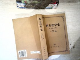 西方哲学史