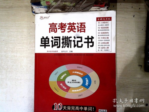 高考英语单词撕记书高中英语词汇必背大纲3500词单词书乱序版新高考新课标巧记速记高一高二高三单词卡片