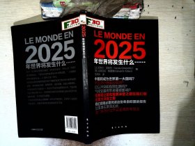 2025年世界将发生什么