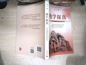 教学探真——基于县域教学改革实践的思考