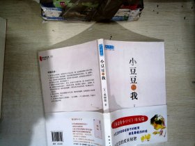 小豆豆与我