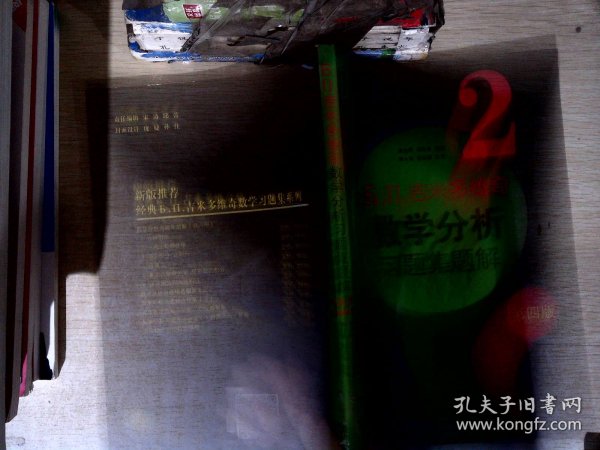 6.n.吉米多维奇数学分析习题集题解（2）（第4版）