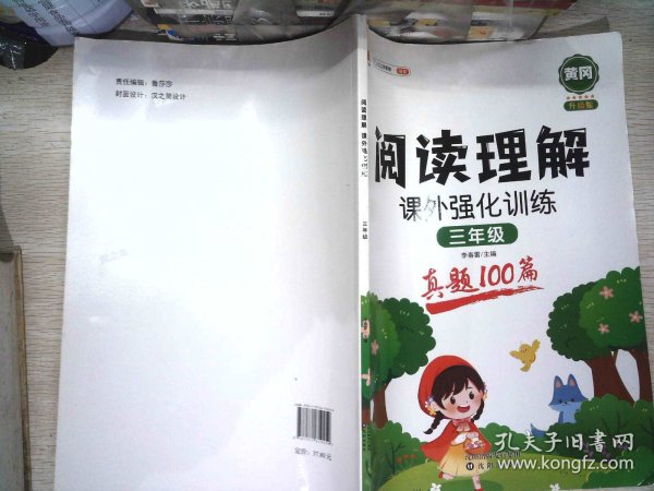 三年级阅读理解课外强化训练人教版语文3年级阅读理解每日一练写作天天练一本阶梯阅读真题100篇