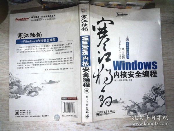 寒江独钓：Windows内核安全编程