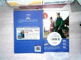 三国演义 美绘插图版 教育部“语文课程标准”推荐阅读 名词美句 名师点评 中小学生必读书系