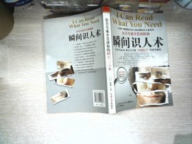 公关专家不告诉你的“瞬间识人术”