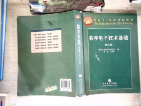 数字电子技术基础（第五版）