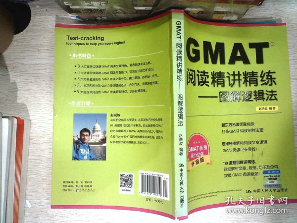 GMAT阅读精讲精练：图解逻辑法