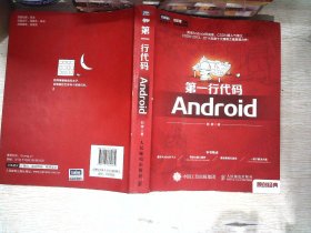 第一行代码：Android