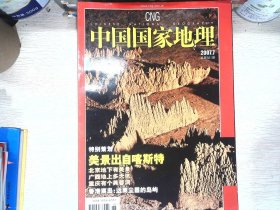 中国国家地理 2007.7