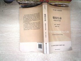 懂得生命：在和谐关系中创造