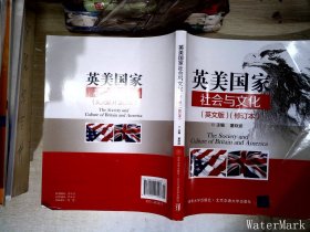 英美国家社会与文化