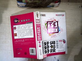 百家讲谈鲜活说作文小学生满分作文