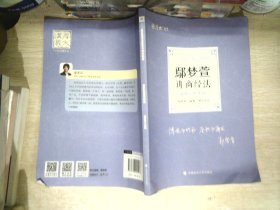 正版现货 厚大法考2022 168金题串讲·鄢梦萱讲商经法 2022年国家法律职业资格考试