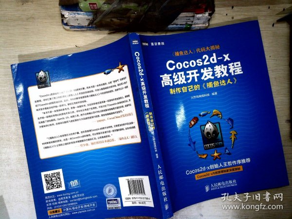 Cocos2d-x高级开发教程：制作自己的《捕鱼达人》