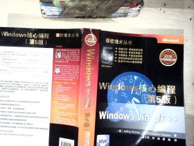 Windows核心编程(第5版)：微软技术丛书