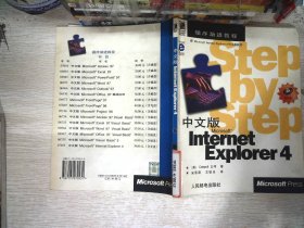 中文版Microsoft Internet Explorer 4