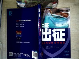 出征出征——抗击疫情优秀歌曲集用音乐的力量为武汉、为中国加油