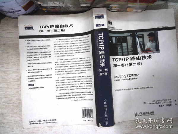 TCP/IP路由技术（第一卷）（第二版）