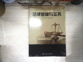 法律基础与实务