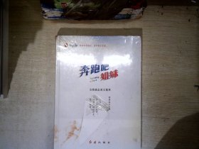 奔跑吧，姐妹