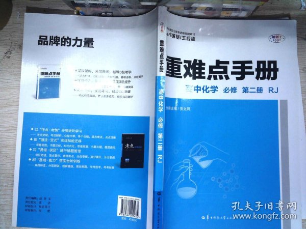 重难点手册高中化学必修第二册RJ新高考新教材