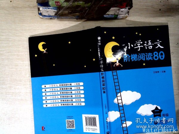 小学语文阶梯阅读80篇 二年级