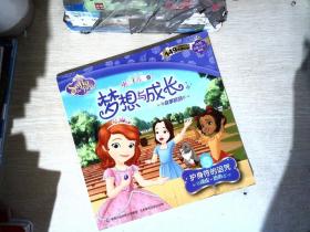 小公主苏菲亚梦想与成长故事系列：护身符的诅咒