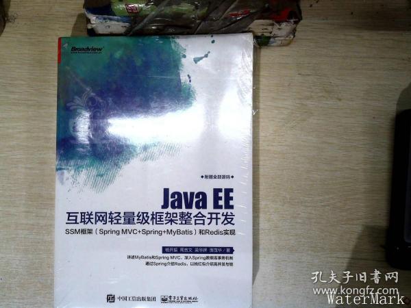 Java EE互联网轻量级框架整合开发 SSM框架（Spring MVC+Spring+MyBatis）和Redis实现 