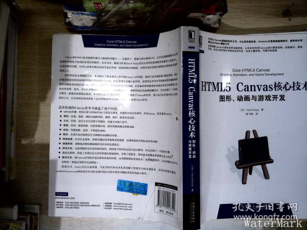 HTML5 Canvas核心技术：图形、动画与游戏开发