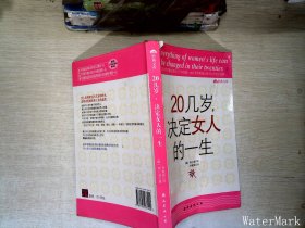 20几岁，决定女人的一生