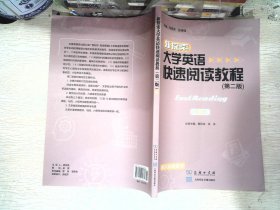 大学英语快速阅读教