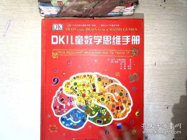 DK儿童数学思维手册