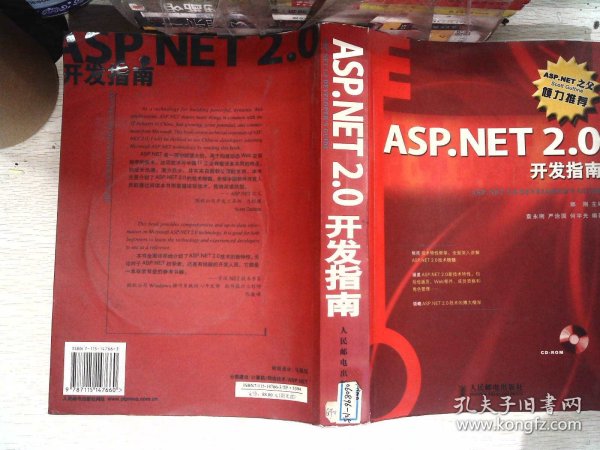 ASP.NET 2.0开发指南