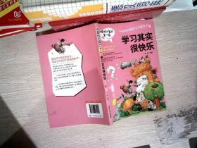 做最好的自己（第一辑）：学习其实很快乐  写作业不靠别人  我要为自己读书 考试没有什么了不起