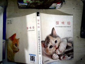 猫咪绘：33只萌猫的色铅笔图绘