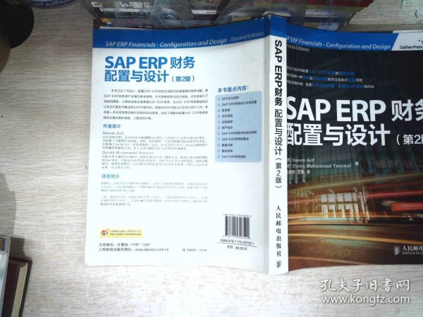 SAP ERP财务：配置与设计